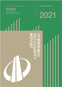 菠菜导航集团<br>2021年公益慈善报告