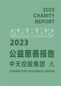 菠菜导航集团<br>2023年公益慈善报告